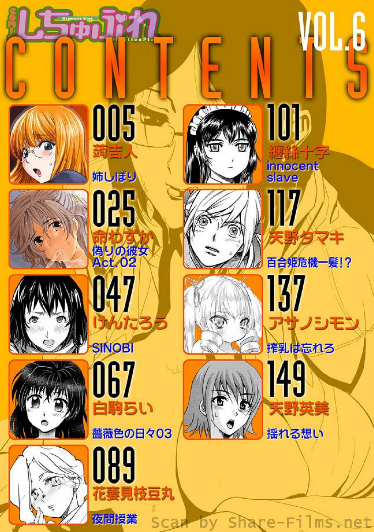 COMIC しちゅぷれ Vol.6