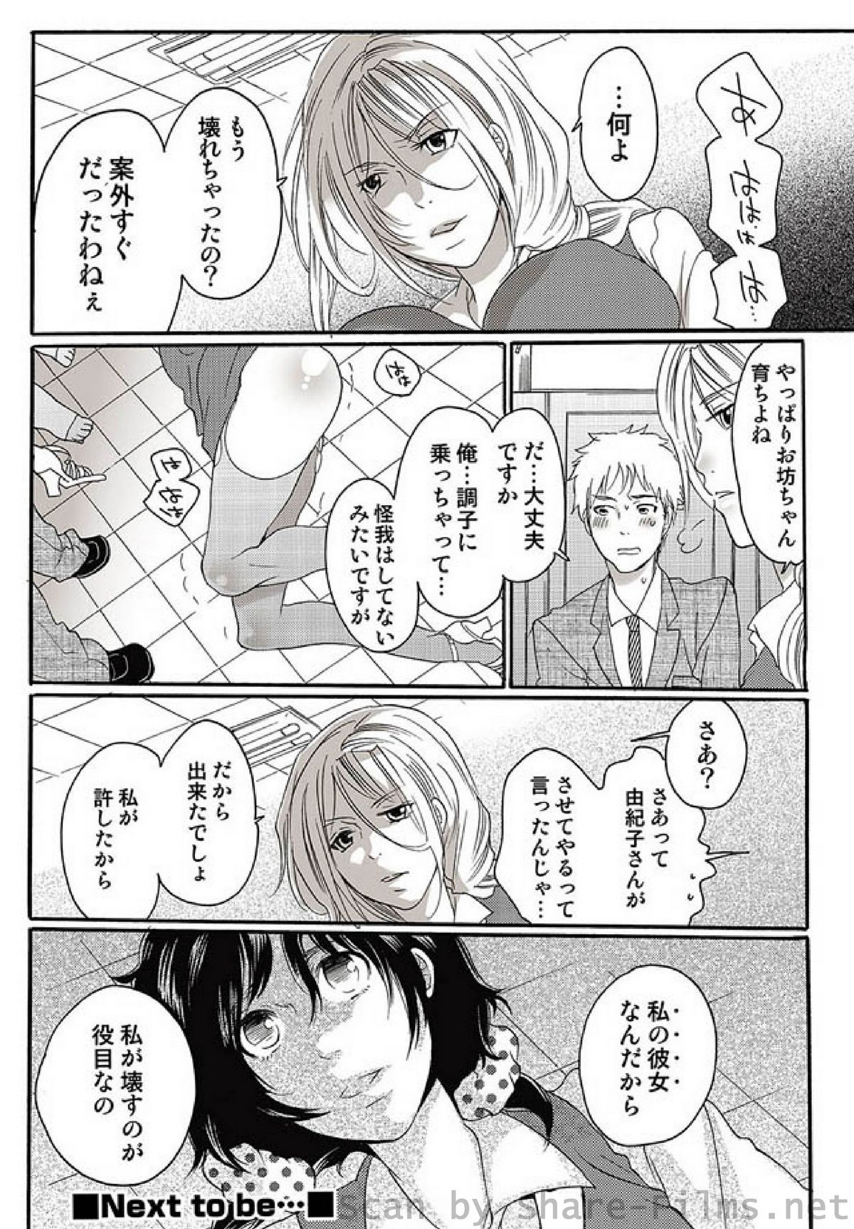 COMIC しちゅぷれ Vol.6