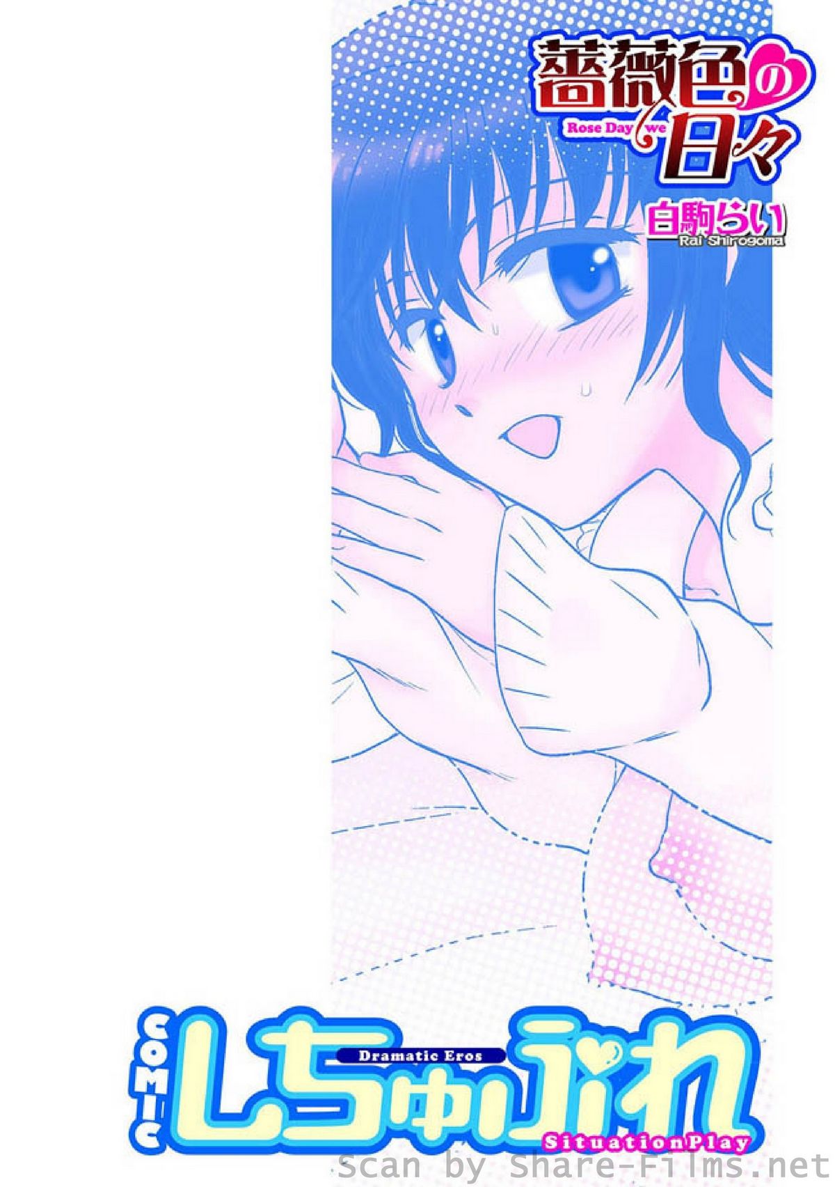 COMIC しちゅぷれ Vol.6