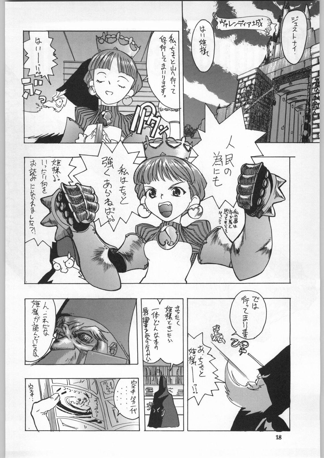 (C59) [元祖園田屋 (よろず)] 朝鮮飴 Ver.18 Princess
