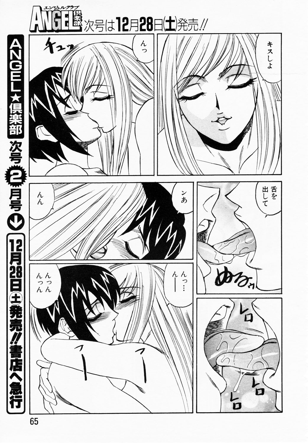 ANGEL 倶楽部 2003年1月号