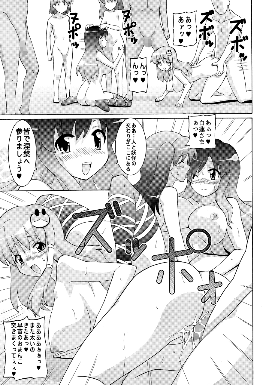 (例大祭７) [えすぱにゃー工房 (えすぱにゃー)] 聖☆プラクティス (東方Project)