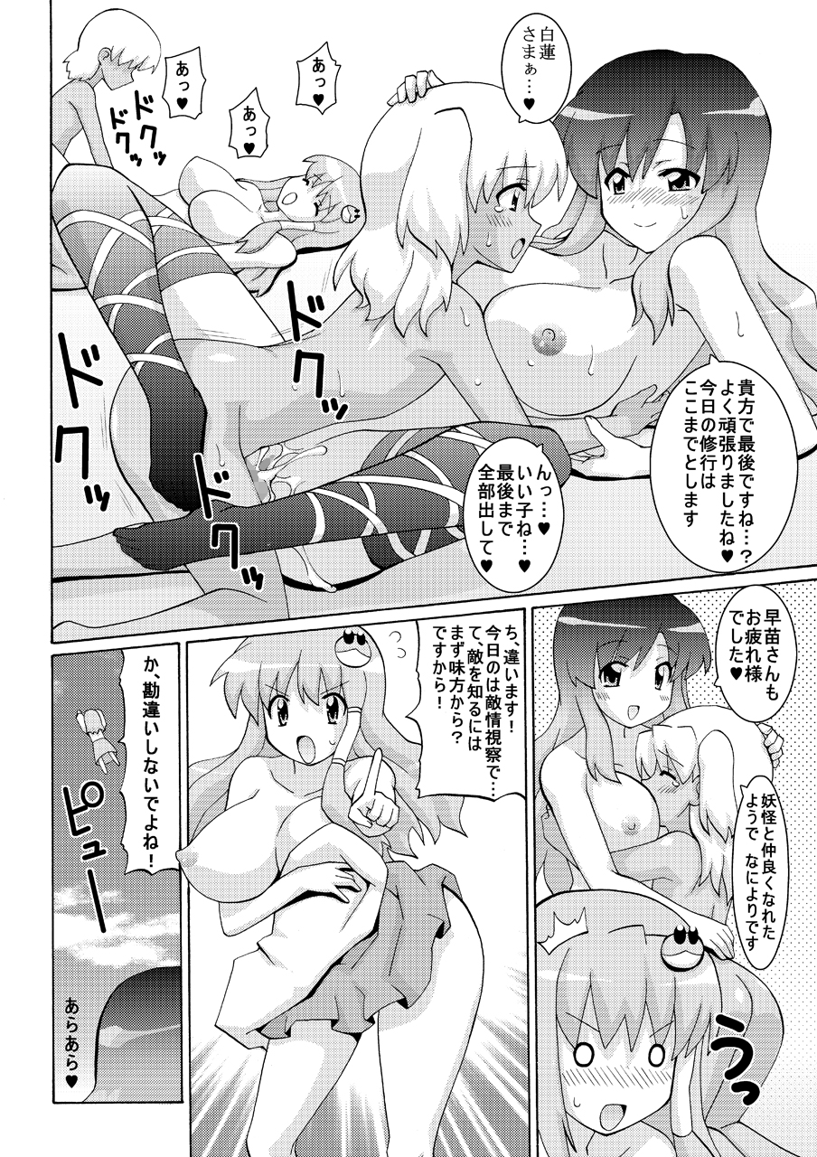 (例大祭７) [えすぱにゃー工房 (えすぱにゃー)] 聖☆プラクティス (東方Project)