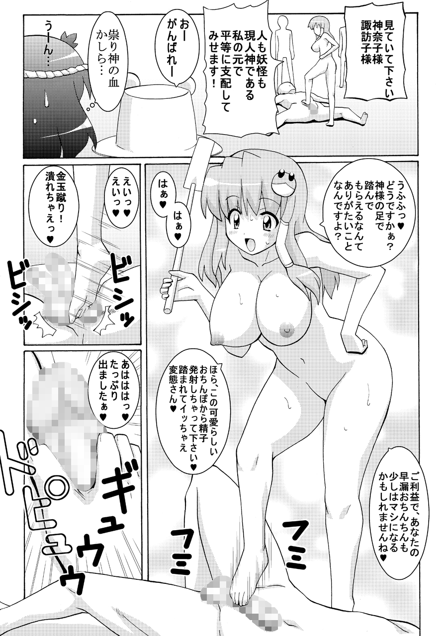 (例大祭７) [えすぱにゃー工房 (えすぱにゃー)] 聖☆プラクティス (東方Project)