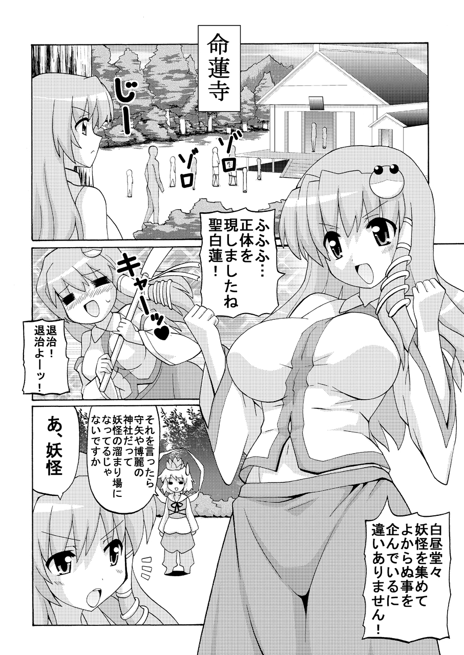 (例大祭７) [えすぱにゃー工房 (えすぱにゃー)] 聖☆プラクティス (東方Project)