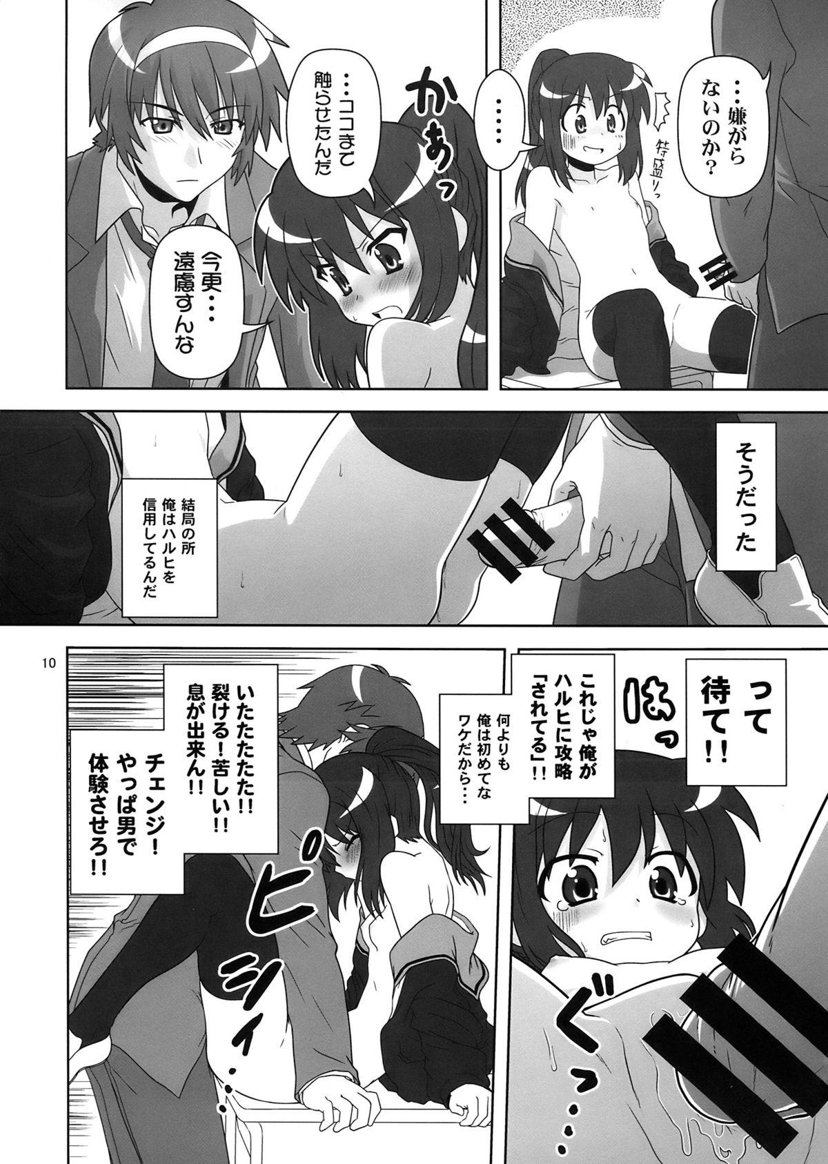 [くれじっと (あきかん、無一文)] これからのあらすじ (涼宮ハルヒの憂鬱)