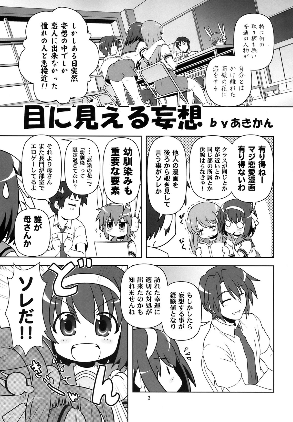 [くれじっと (あきかん、無一文)] これからのあらすじ (涼宮ハルヒの憂鬱)