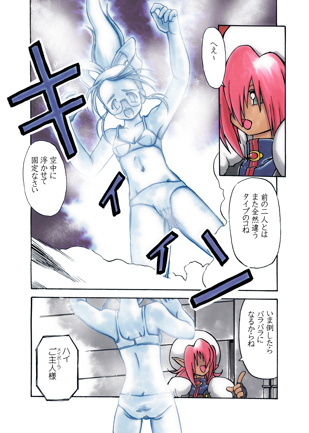 [少女奇想歌劇] 那由の固まる世界 Vol.01