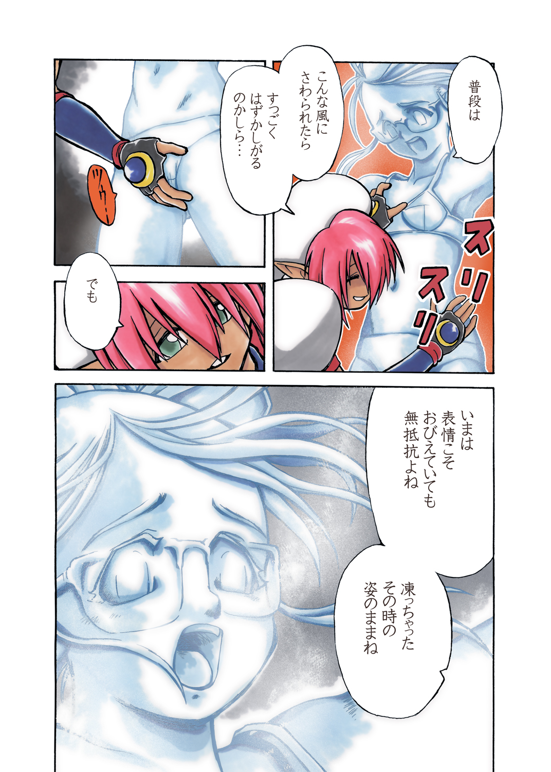 [少女奇想歌劇] 那由の固まる世界 Vol.01