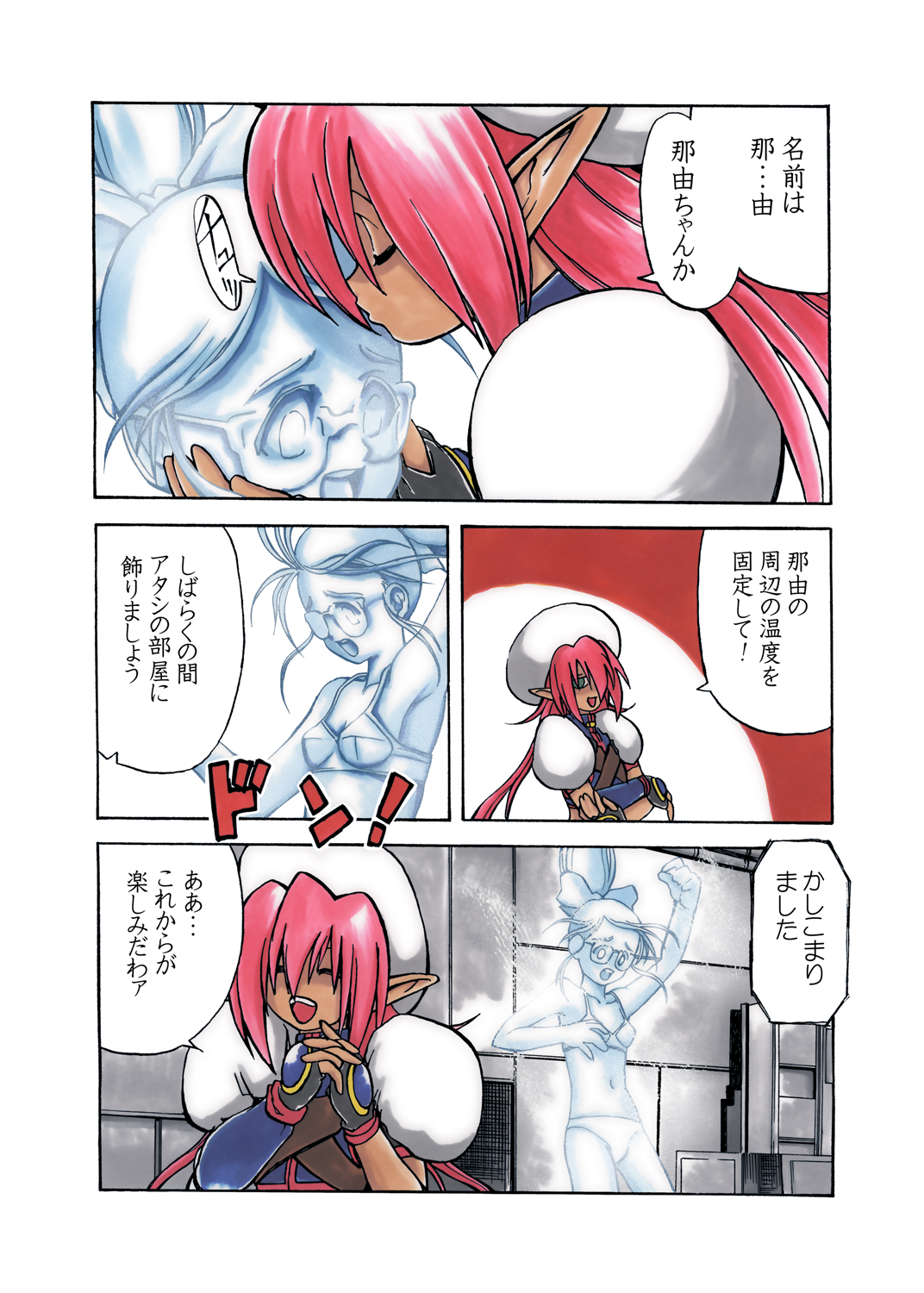 [少女奇想歌劇] 那由の固まる世界 Vol.01