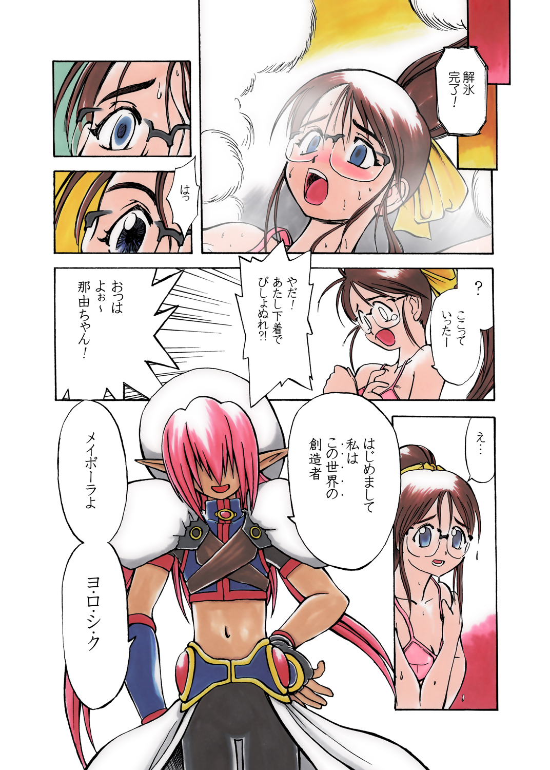 [少女奇想歌劇] 那由の固まる世界 Vol.01