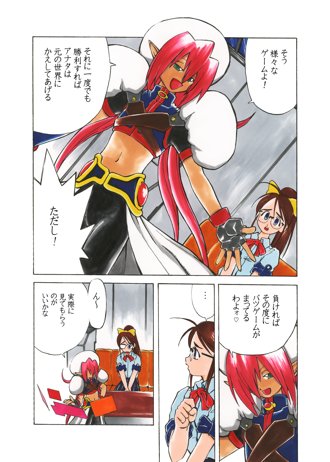 [少女奇想歌劇] 那由の固まる世界 Vol.01