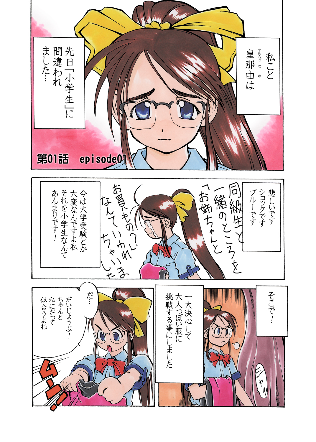 [少女奇想歌劇] 那由の固まる世界 Vol.01