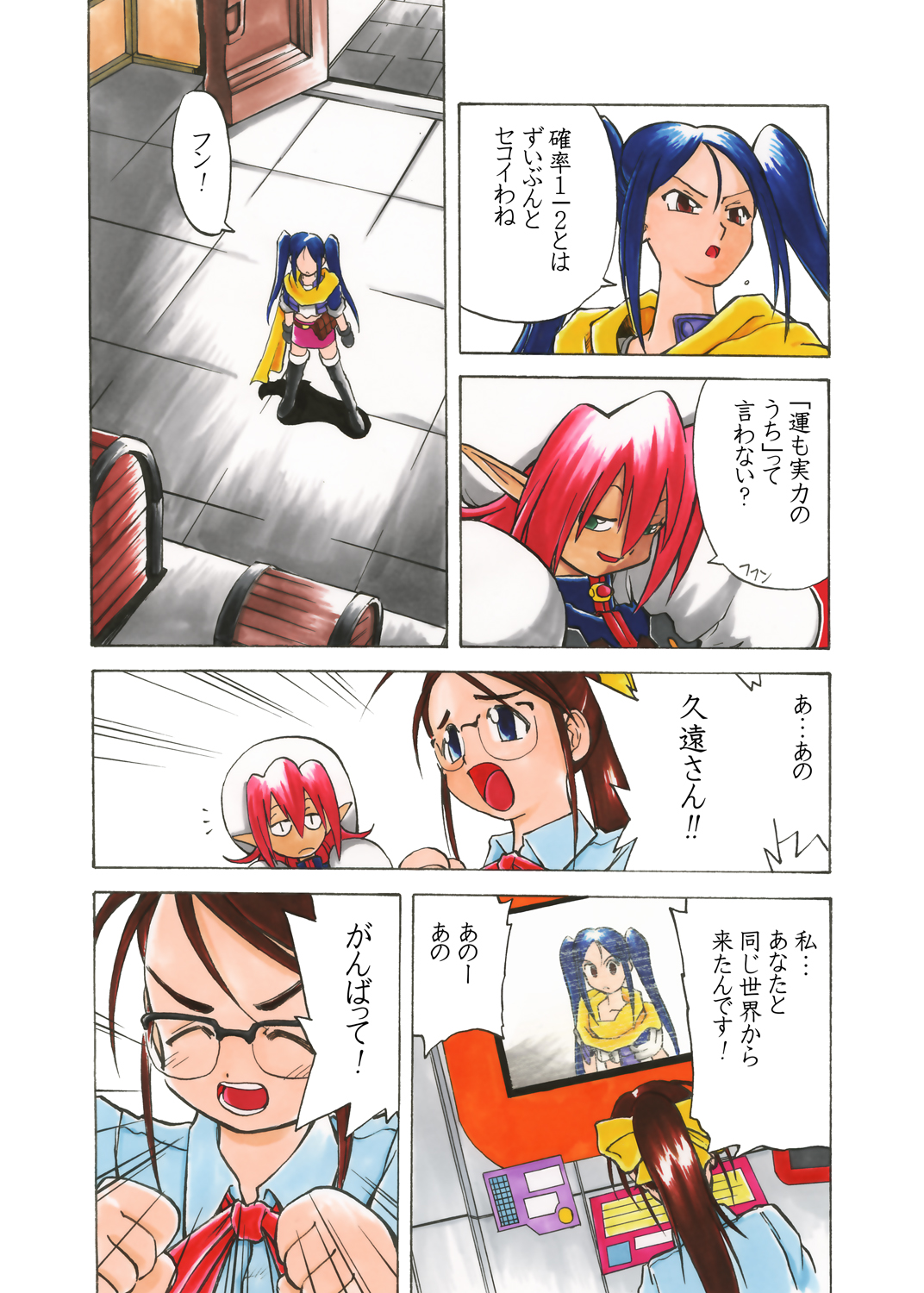 [少女奇想歌劇] 那由の固まる世界 Vol.01