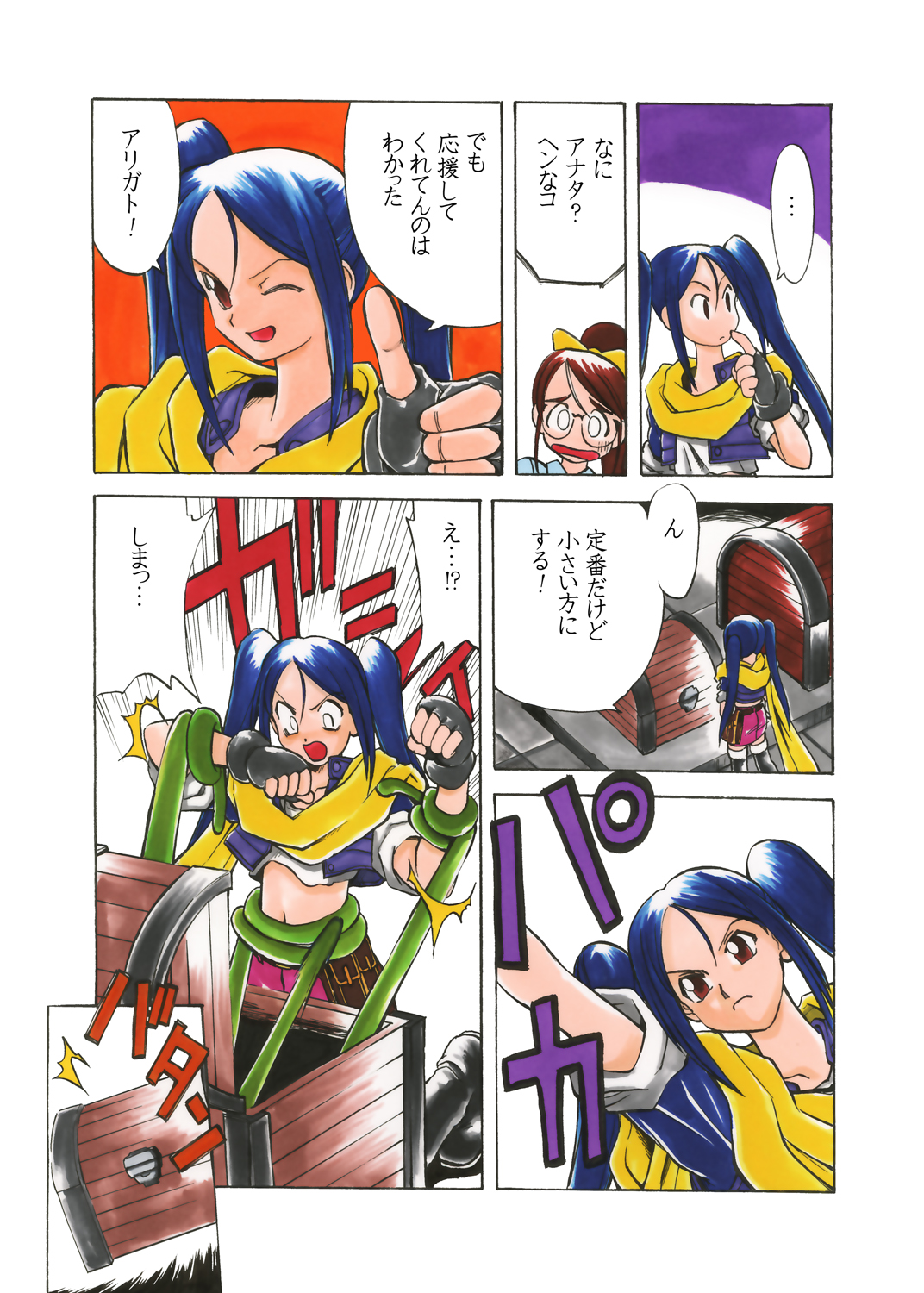 [少女奇想歌劇] 那由の固まる世界 Vol.01