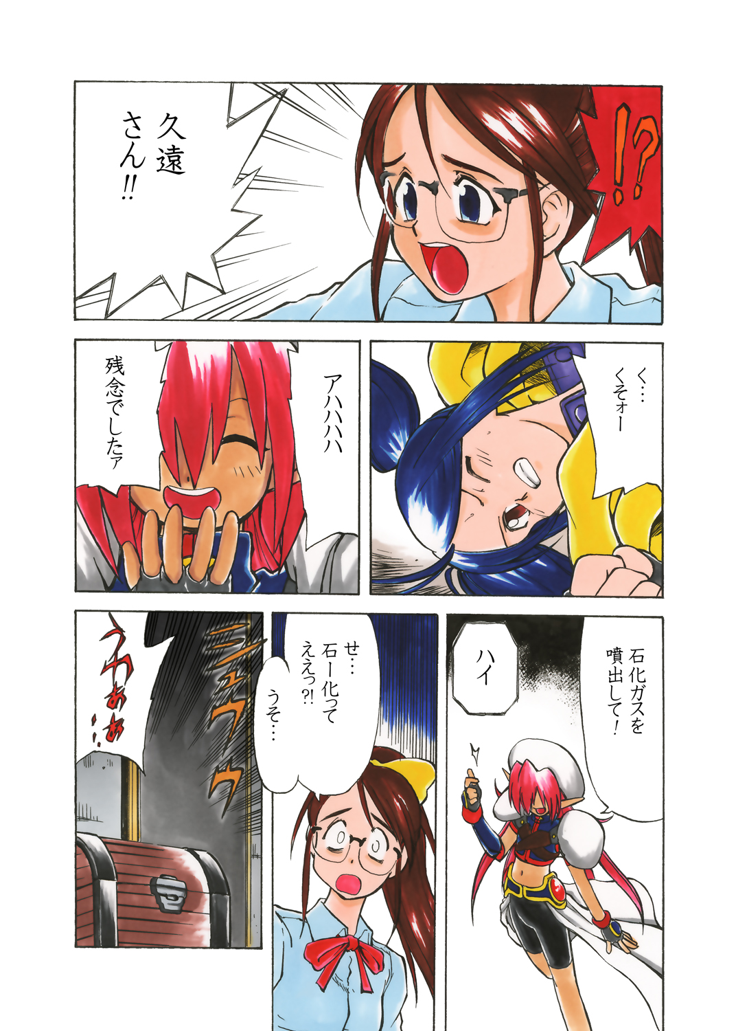 [少女奇想歌劇] 那由の固まる世界 Vol.01