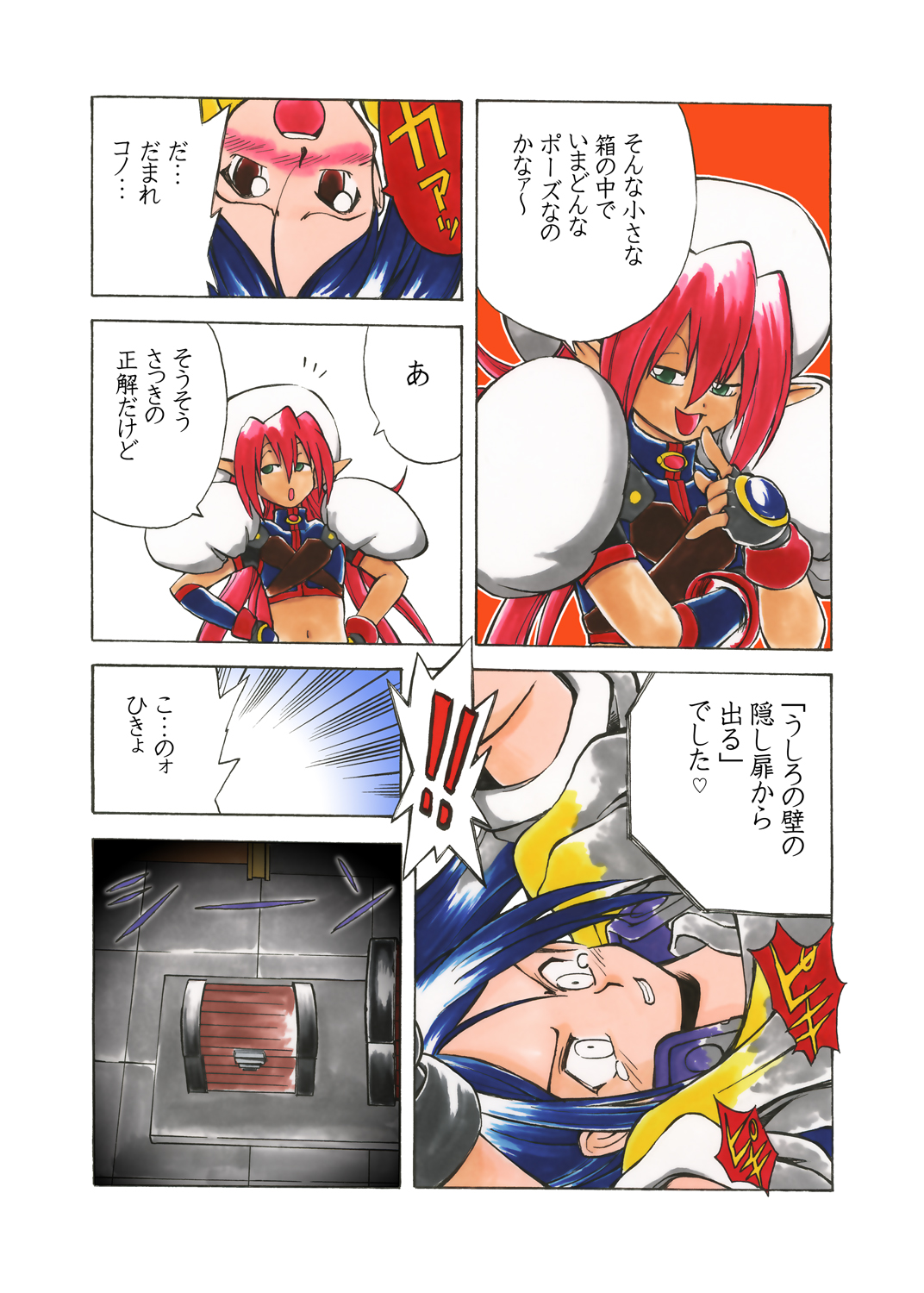 [少女奇想歌劇] 那由の固まる世界 Vol.01
