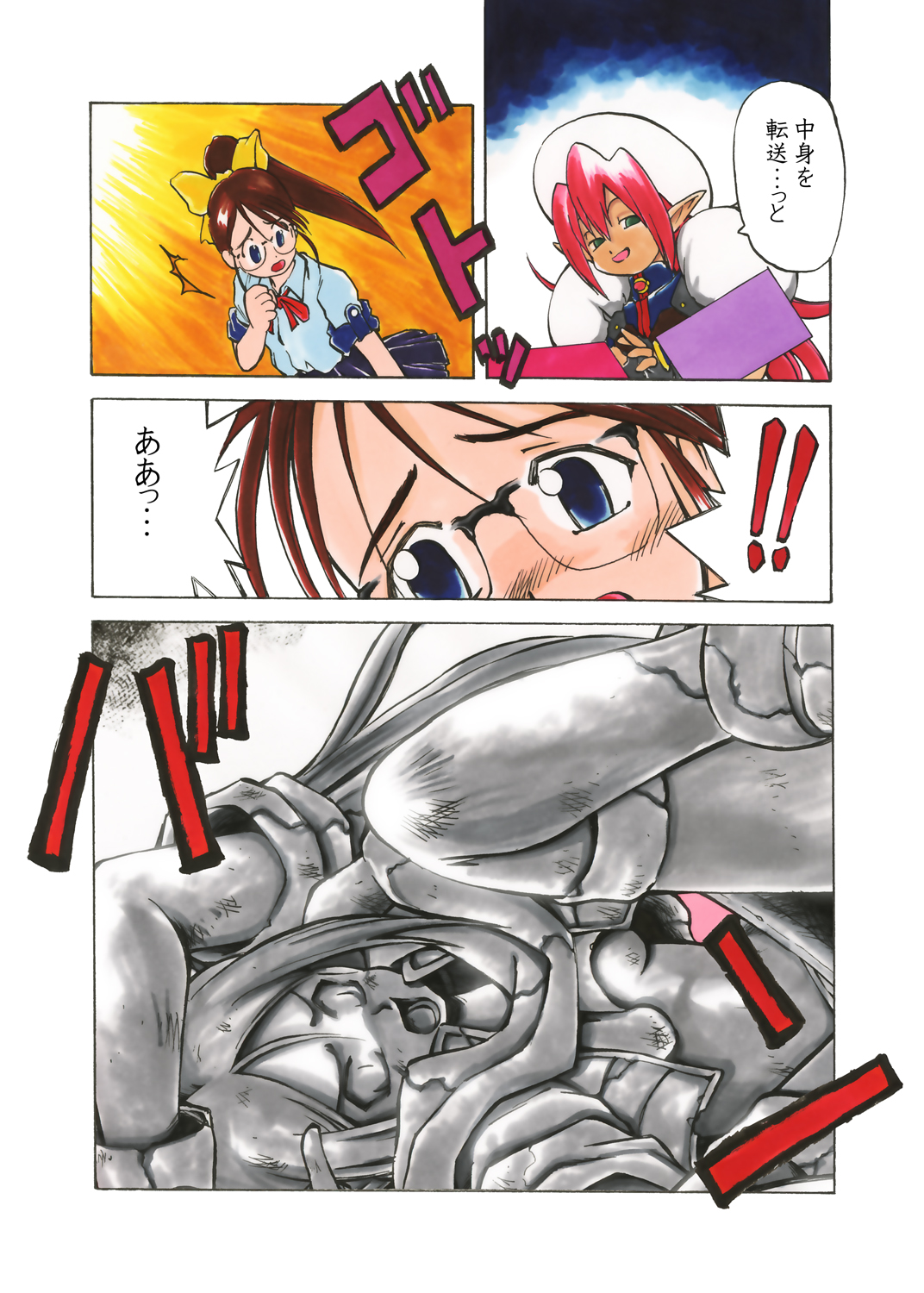 [少女奇想歌劇] 那由の固まる世界 Vol.01