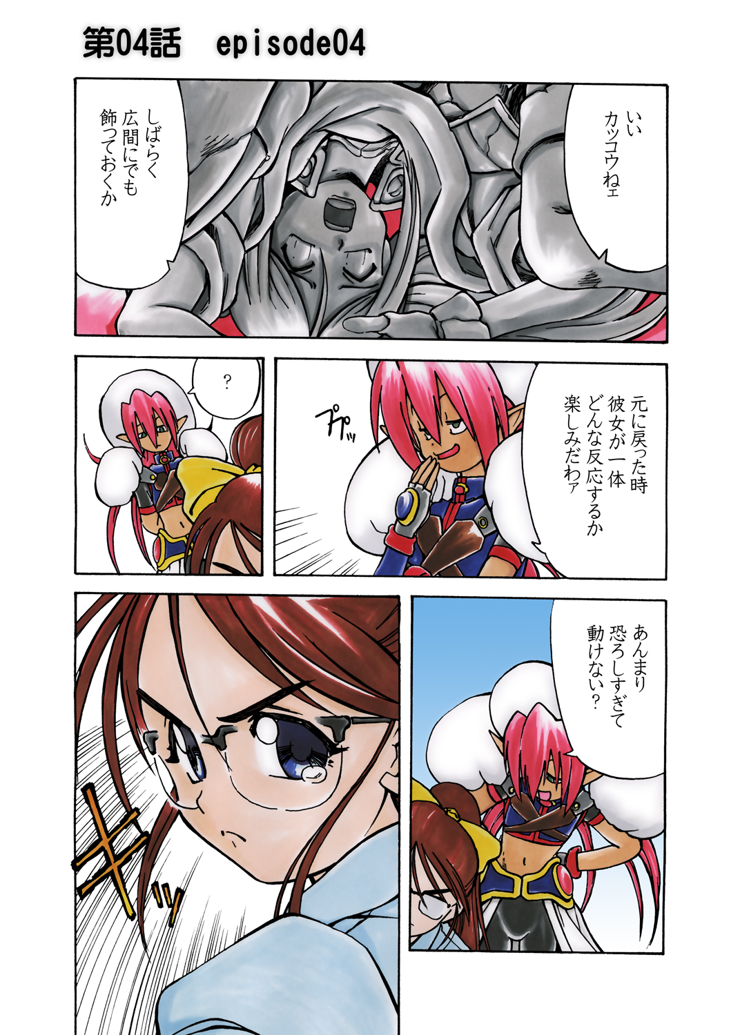 [少女奇想歌劇] 那由の固まる世界 Vol.01