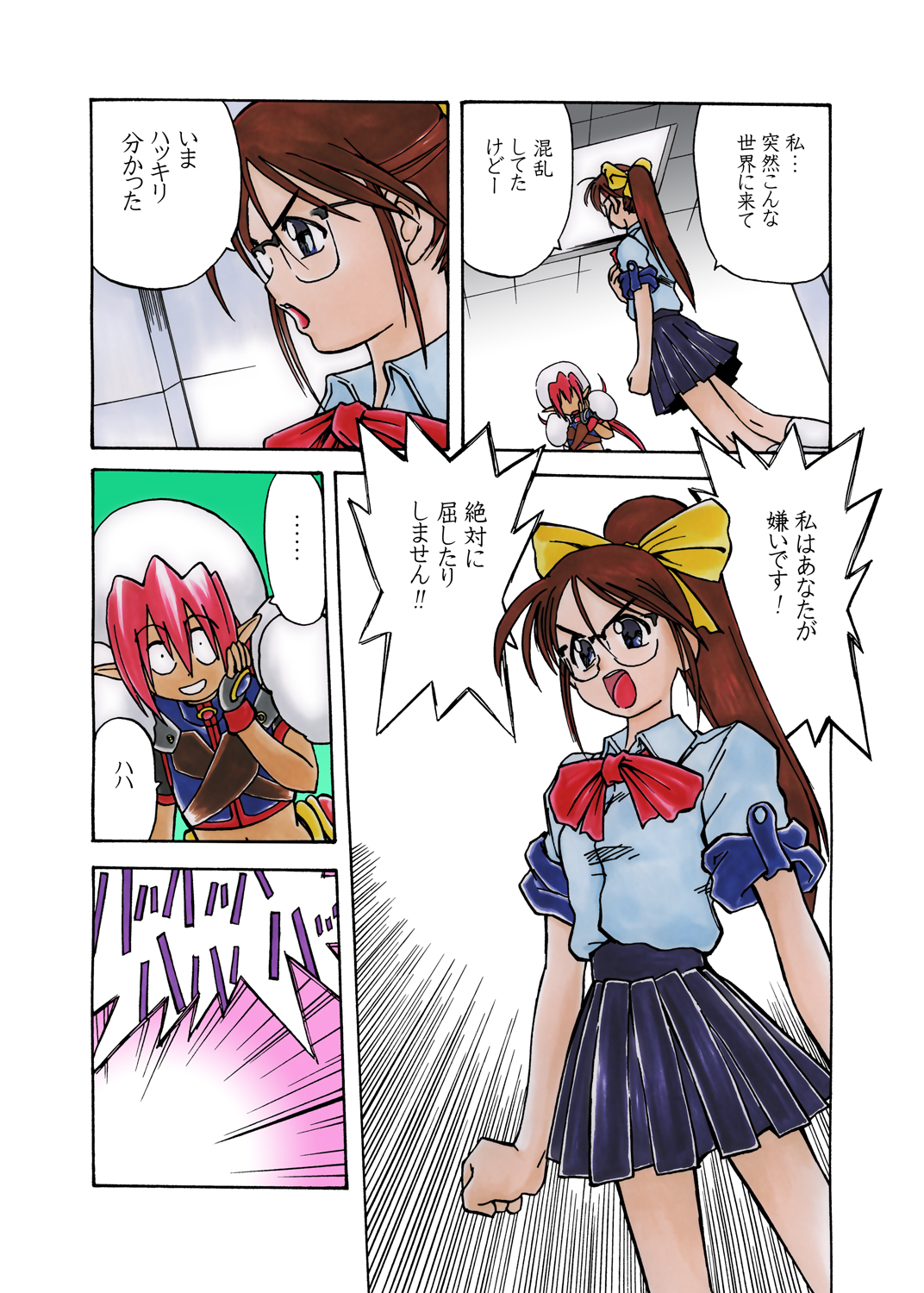 [少女奇想歌劇] 那由の固まる世界 Vol.01
