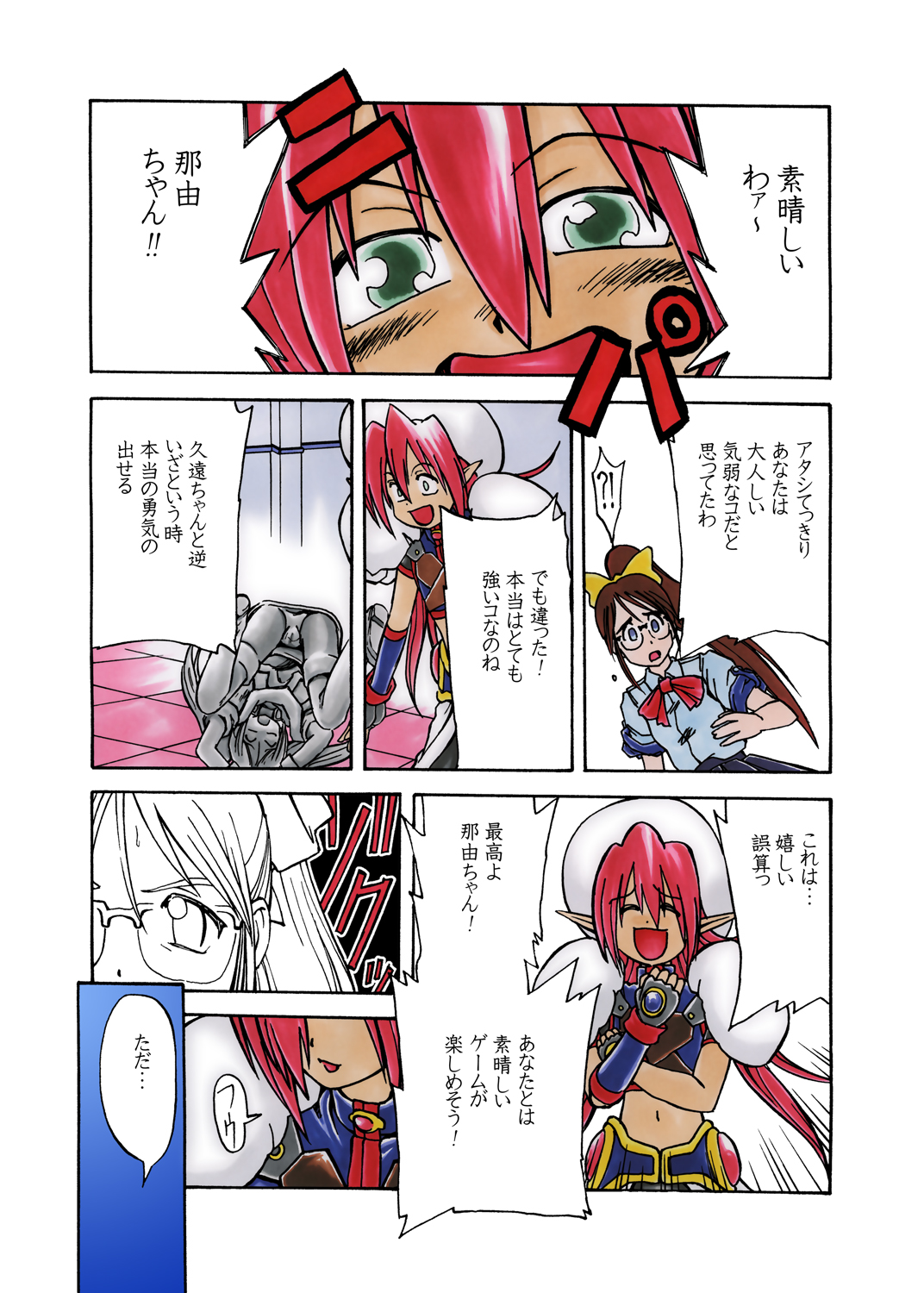 [少女奇想歌劇] 那由の固まる世界 Vol.01