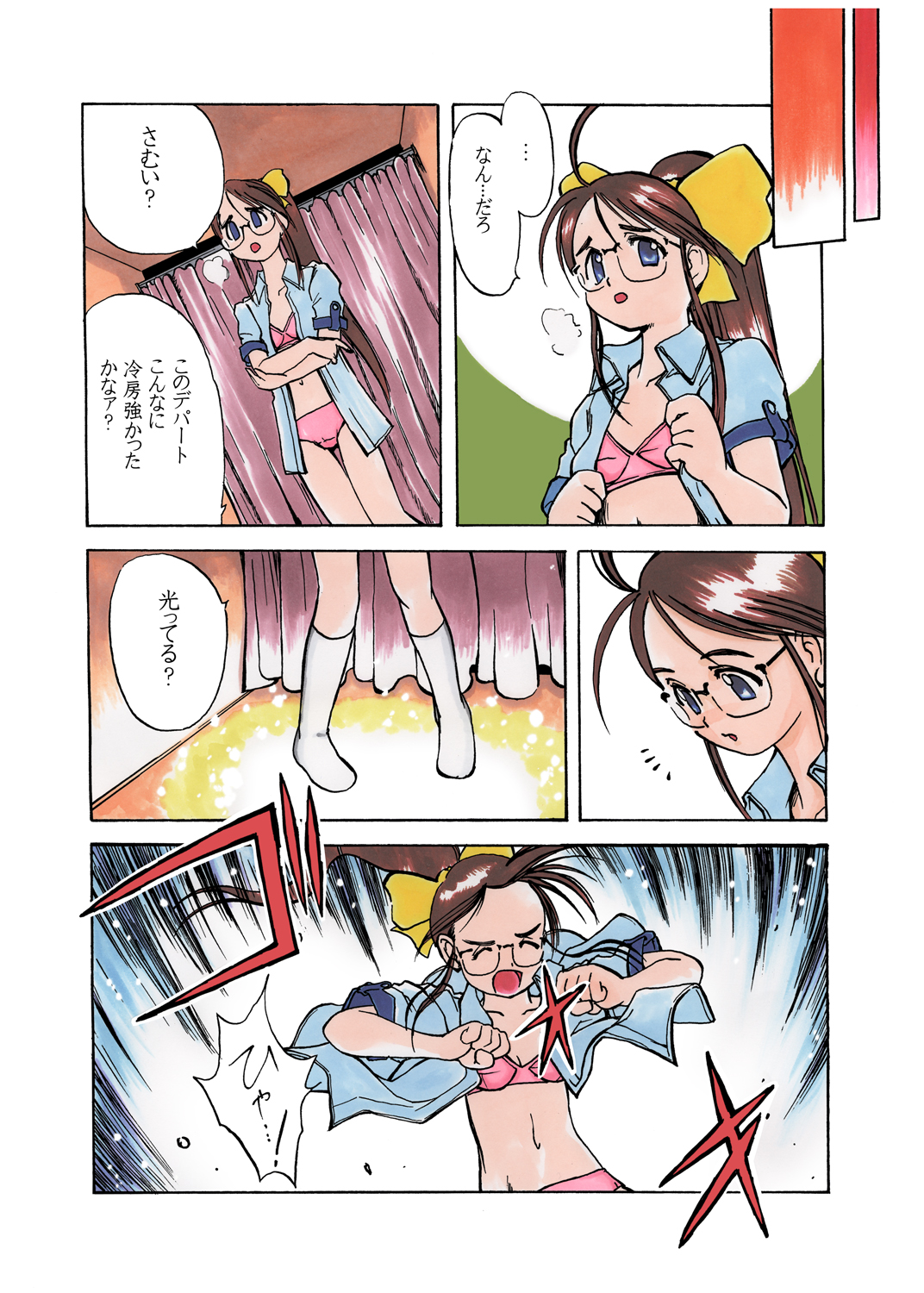 [少女奇想歌劇] 那由の固まる世界 Vol.01
