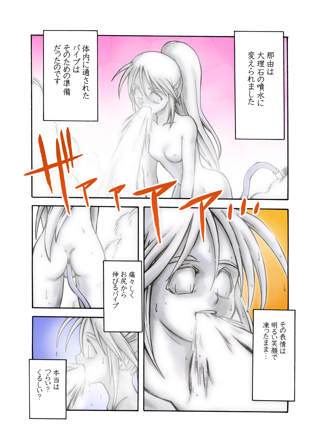 [少女奇想歌劇] 那由の固まる世界 Vol.01