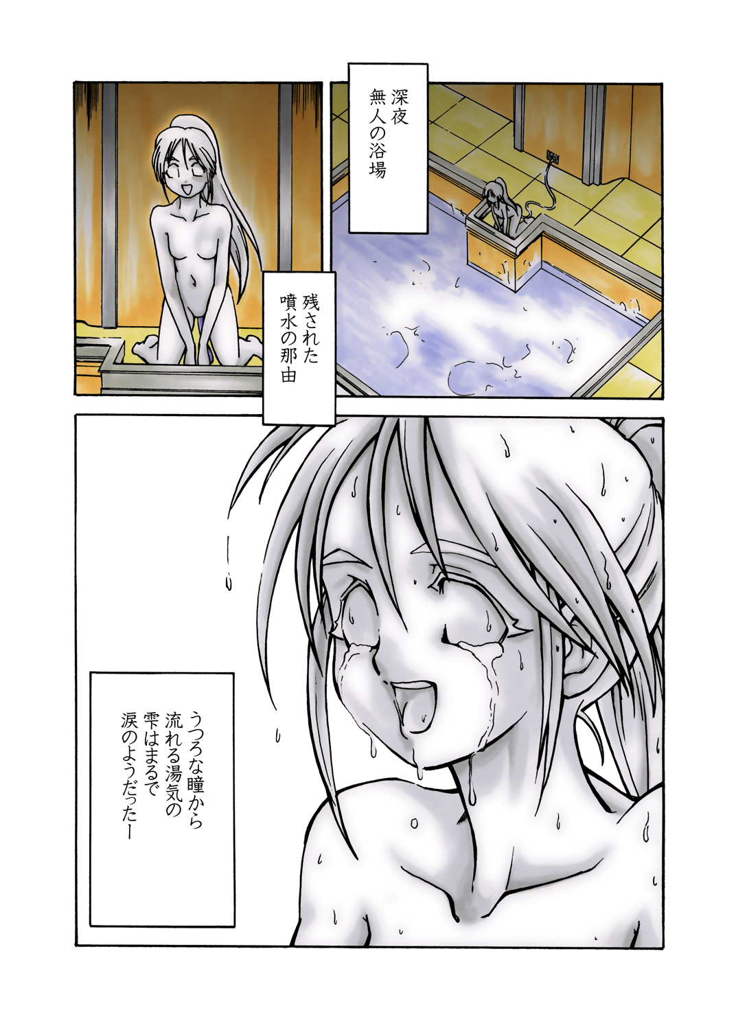 [少女奇想歌劇] 那由の固まる世界 Vol.01