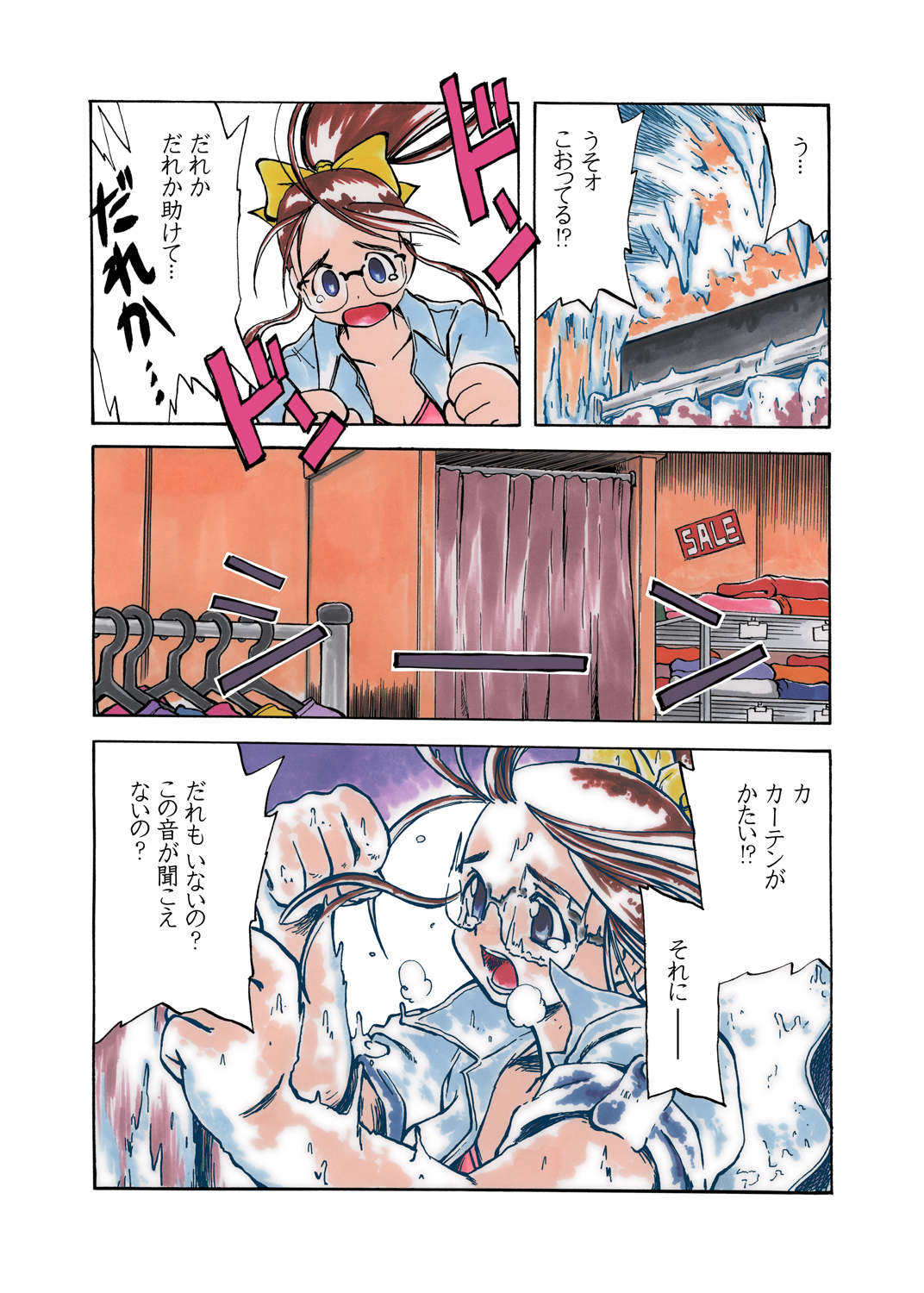 [少女奇想歌劇] 那由の固まる世界 Vol.01