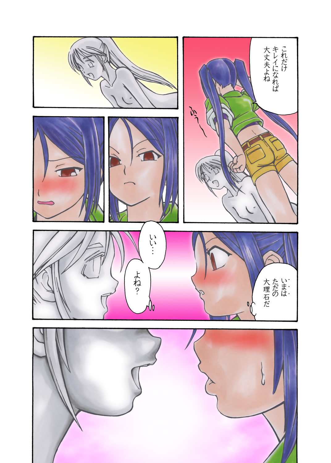 [少女奇想歌劇] 那由の固まる世界 Vol.01