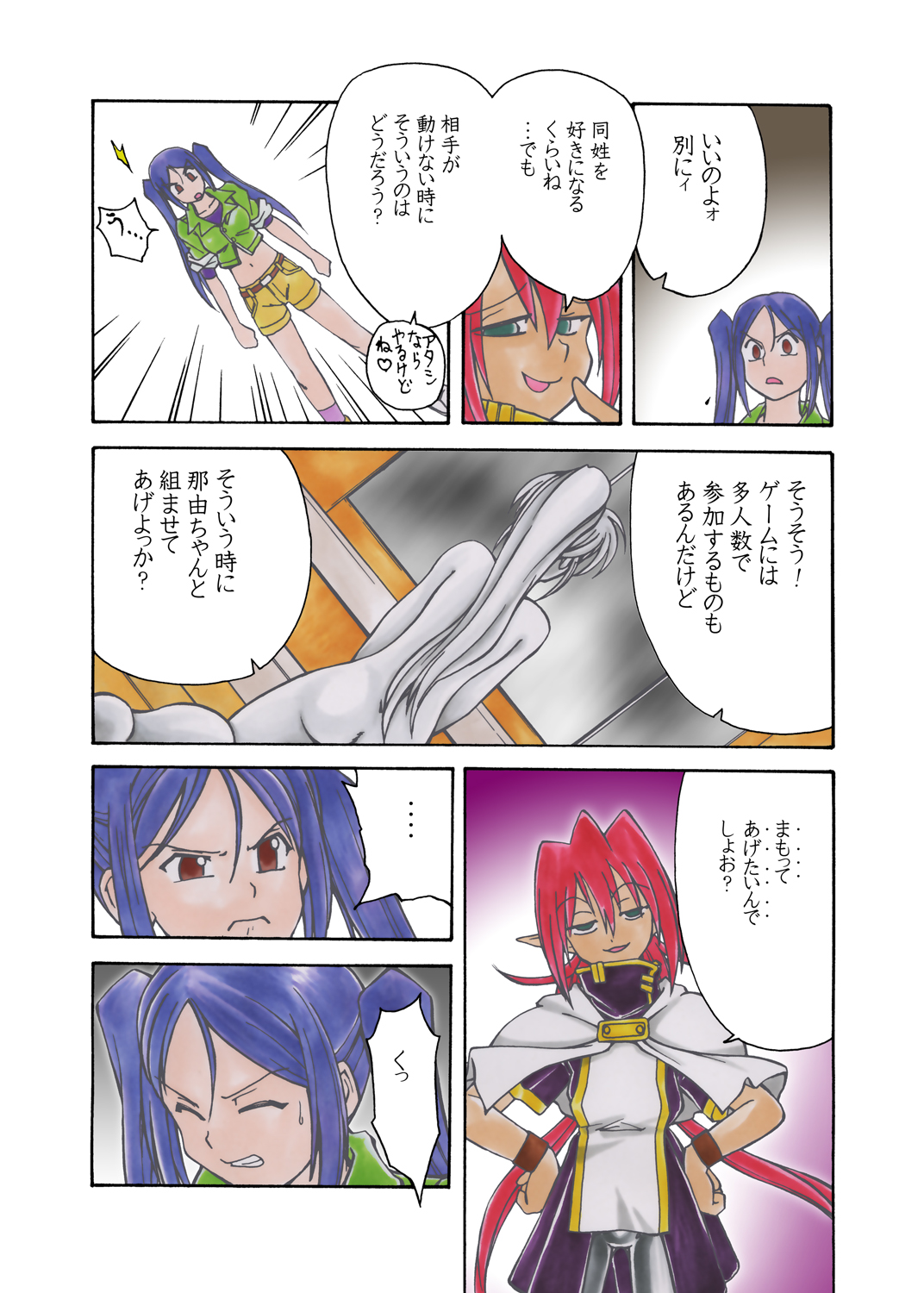 [少女奇想歌劇] 那由の固まる世界 Vol.01