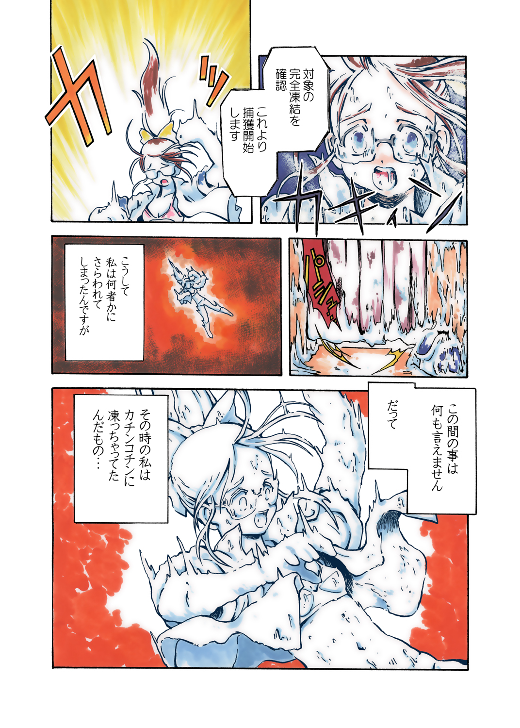 [少女奇想歌劇] 那由の固まる世界 Vol.01