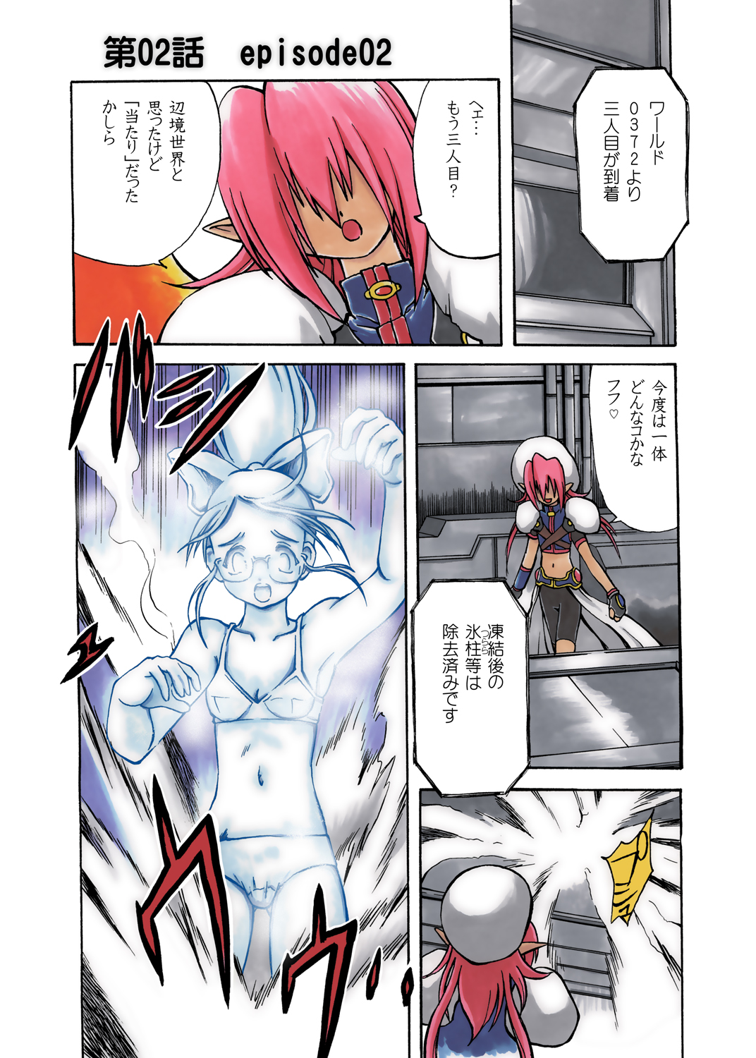 [少女奇想歌劇] 那由の固まる世界 Vol.01