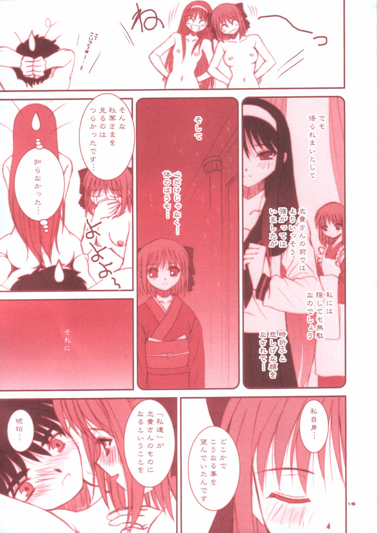 (Cレヴォ33)[ディエップ工房 (あるぴ～ぬ)] PORNOGRAFFITI SIDE-B (月姫)