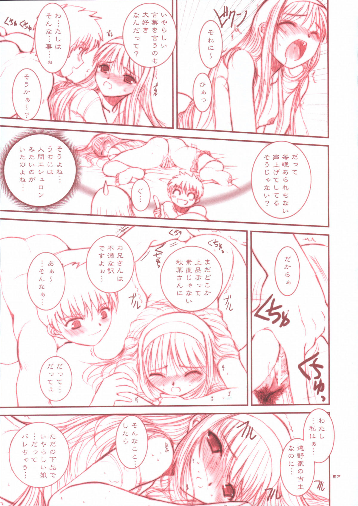 (Cレヴォ33)[ディエップ工房 (あるぴ～ぬ)] PORNOGRAFFITI SIDE-B (月姫)