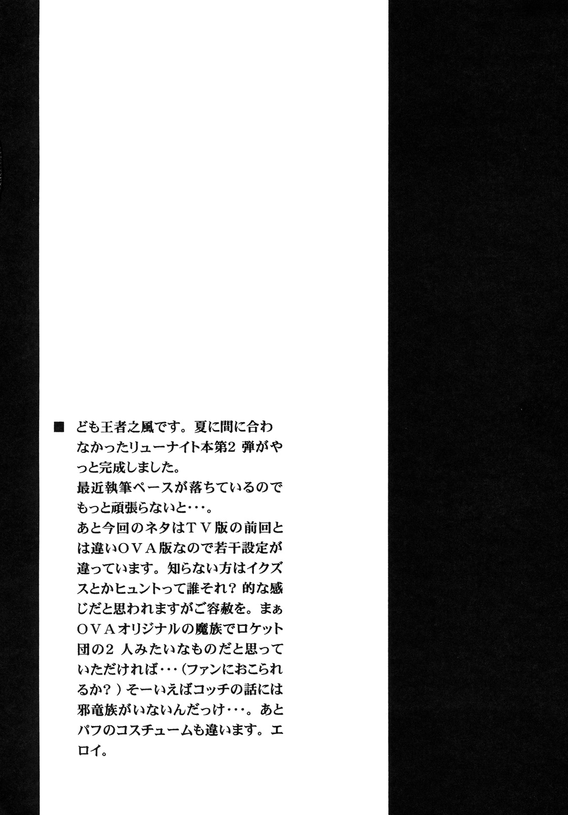 (C78) [りーず工房 (王者之風)] Princess -of- Memorial (覇王大系リューナイト)