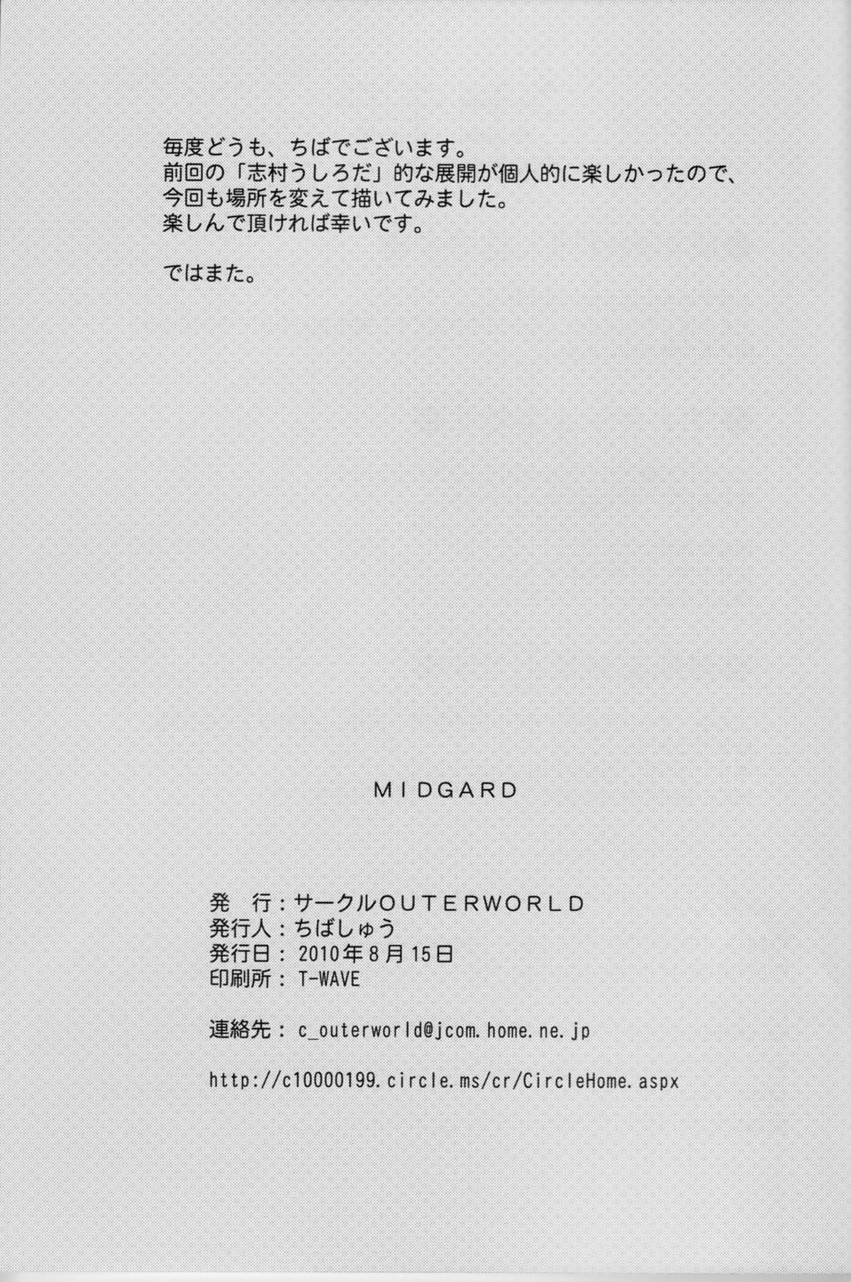 (C78) [サークルOUTERWORLD (千葉秀作)] Midgard (ああっ女神さまっ)