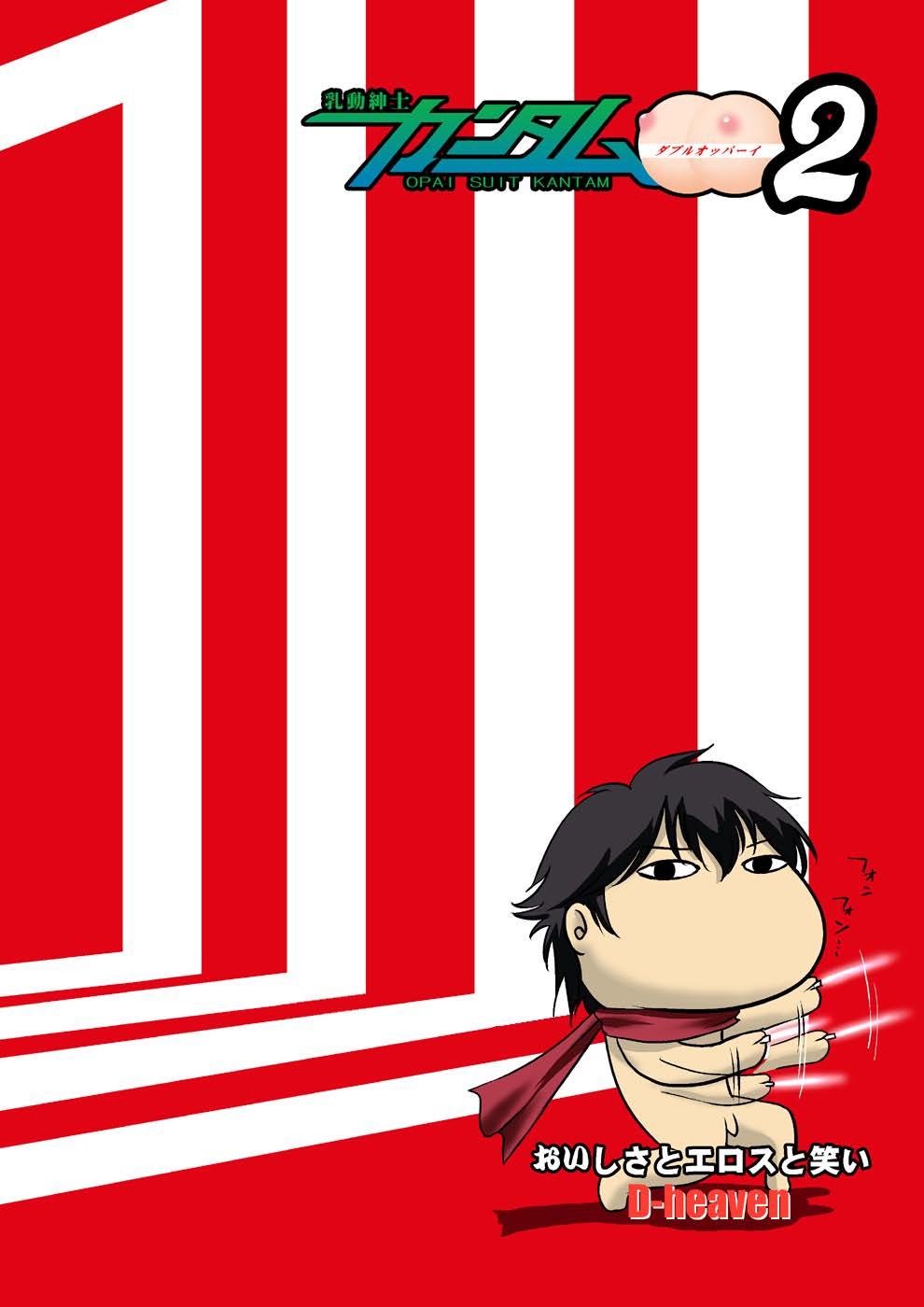 [D-heaven (あまのがみだい)] おっぱい番長 (機動戦士ガンダム00)