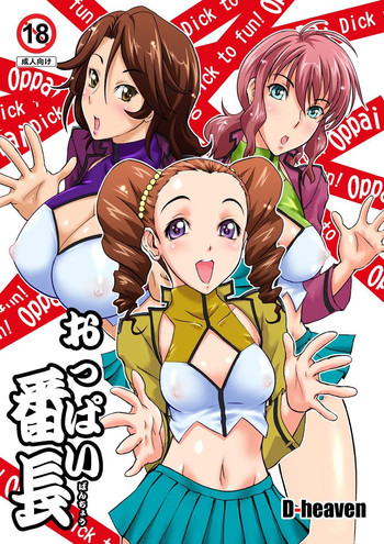 [D-heaven (あまのがみだい)] おっぱい番長 (機動戦士ガンダム00)