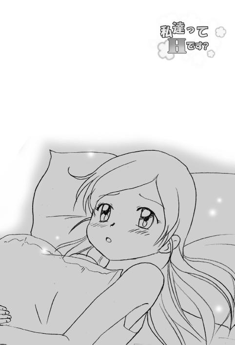 (C78) [くるくるまる (くるまる)] 私達ってHです? (ハートキャッチプリキュア!)