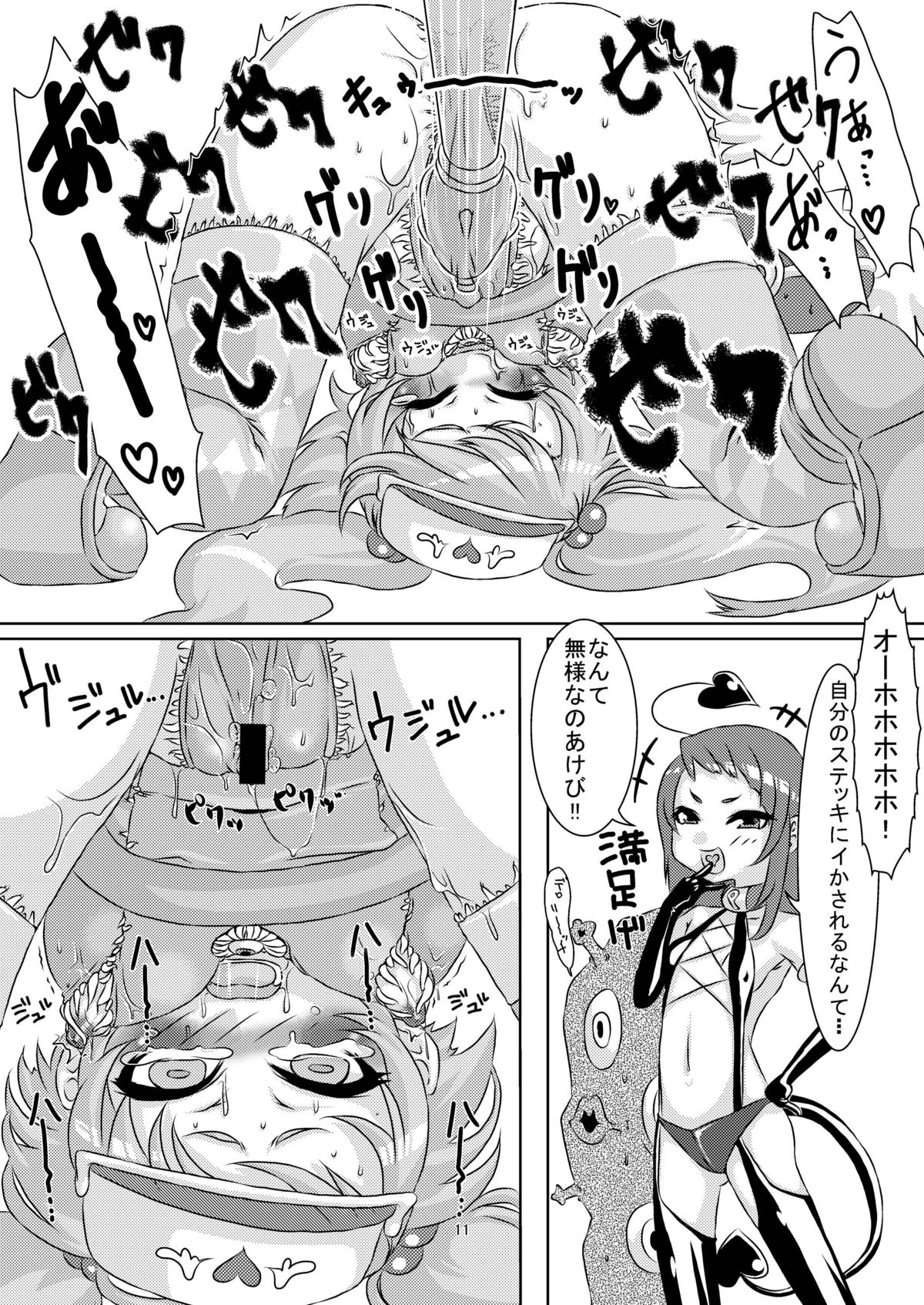 【ダメンゲン＋】魔法少女明日ちゃん