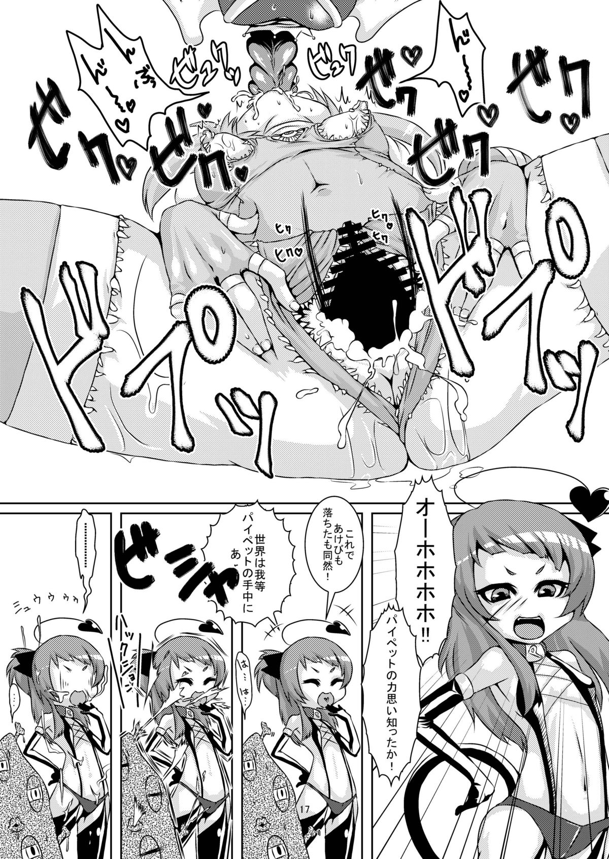 【ダメンゲン＋】魔法少女明日ちゃん