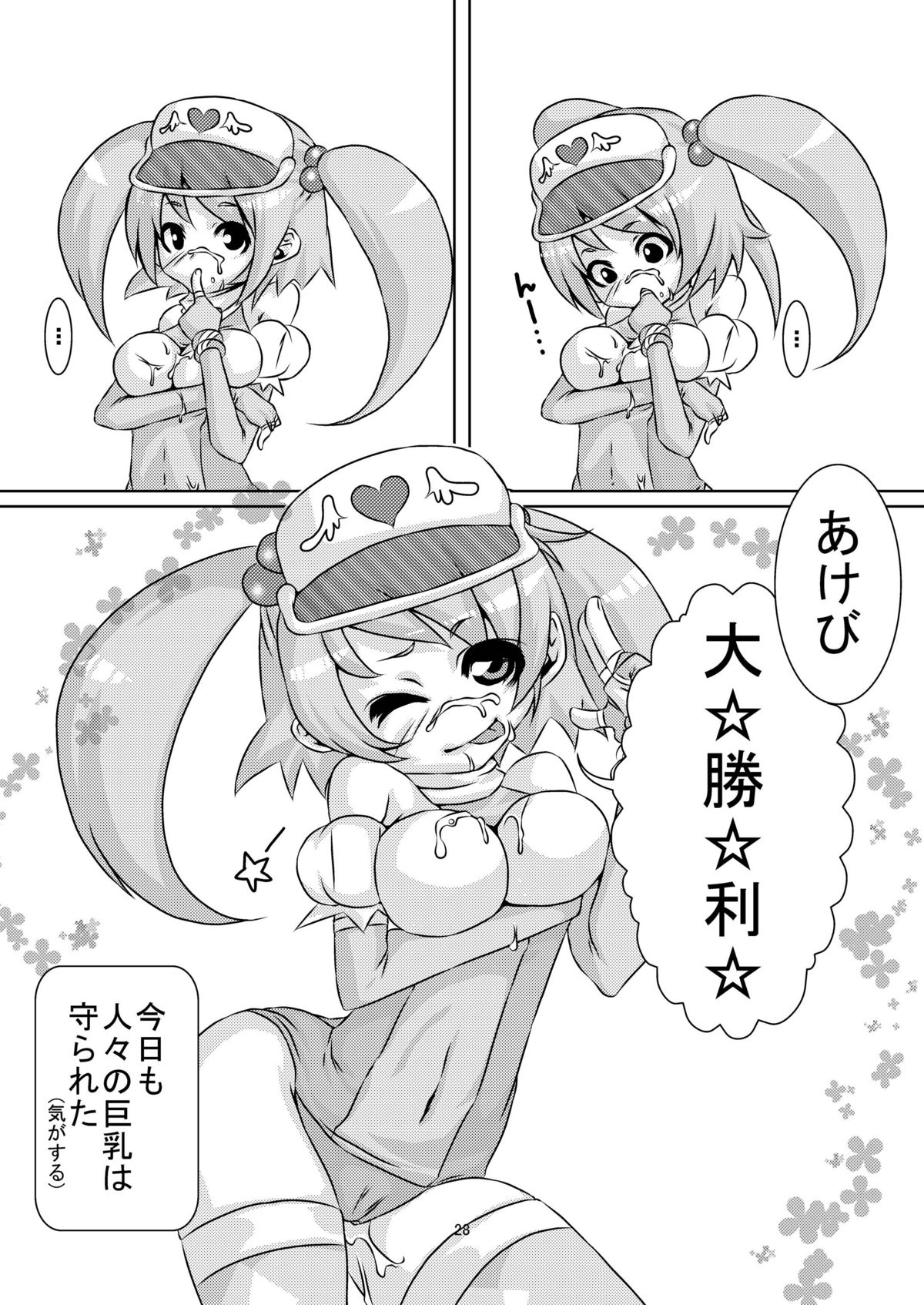 【ダメンゲン＋】魔法少女明日ちゃん