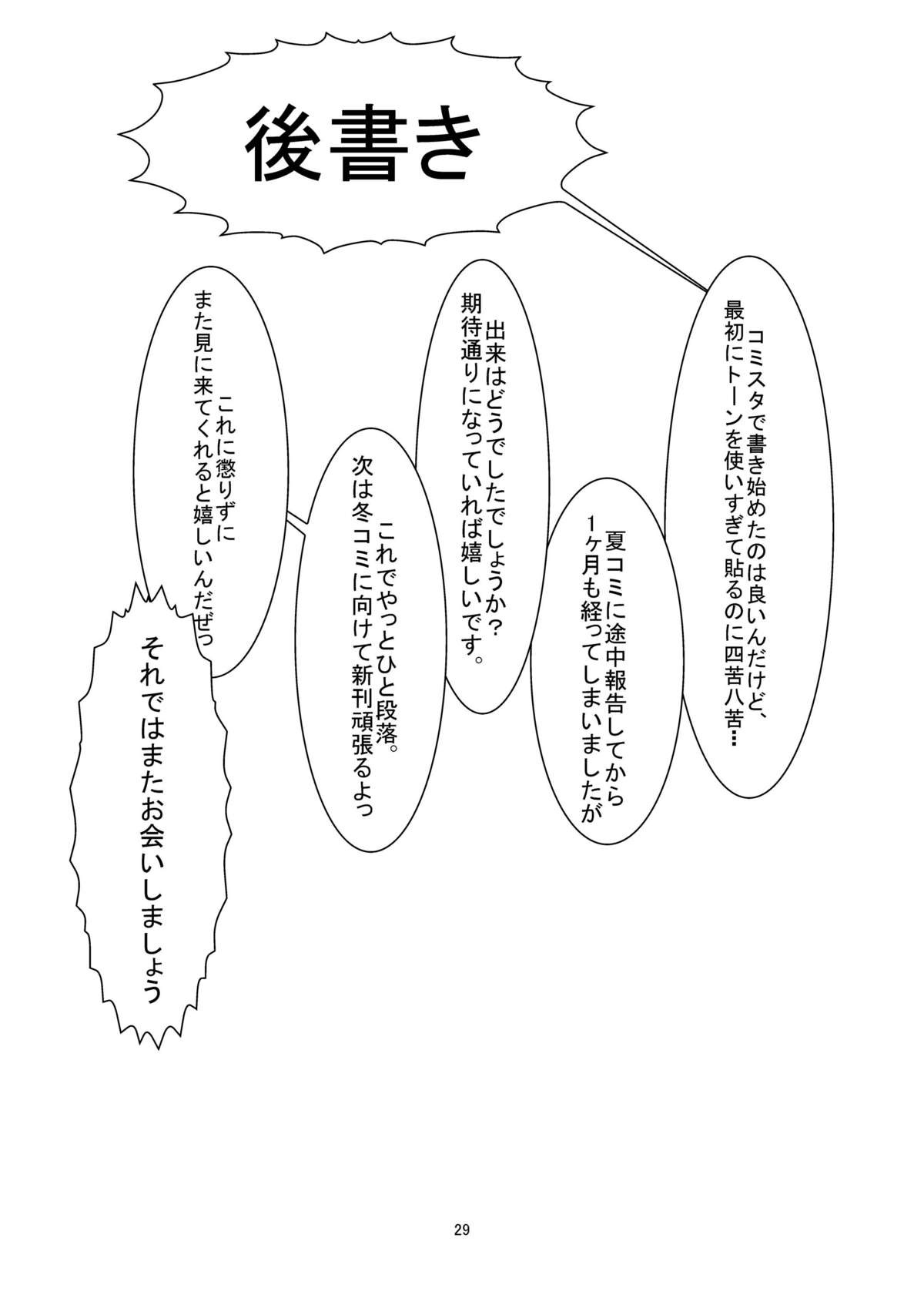 【ダメンゲン＋】魔法少女明日ちゃん