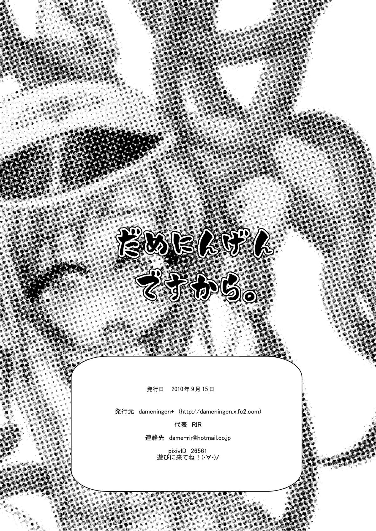 【ダメンゲン＋】魔法少女明日ちゃん