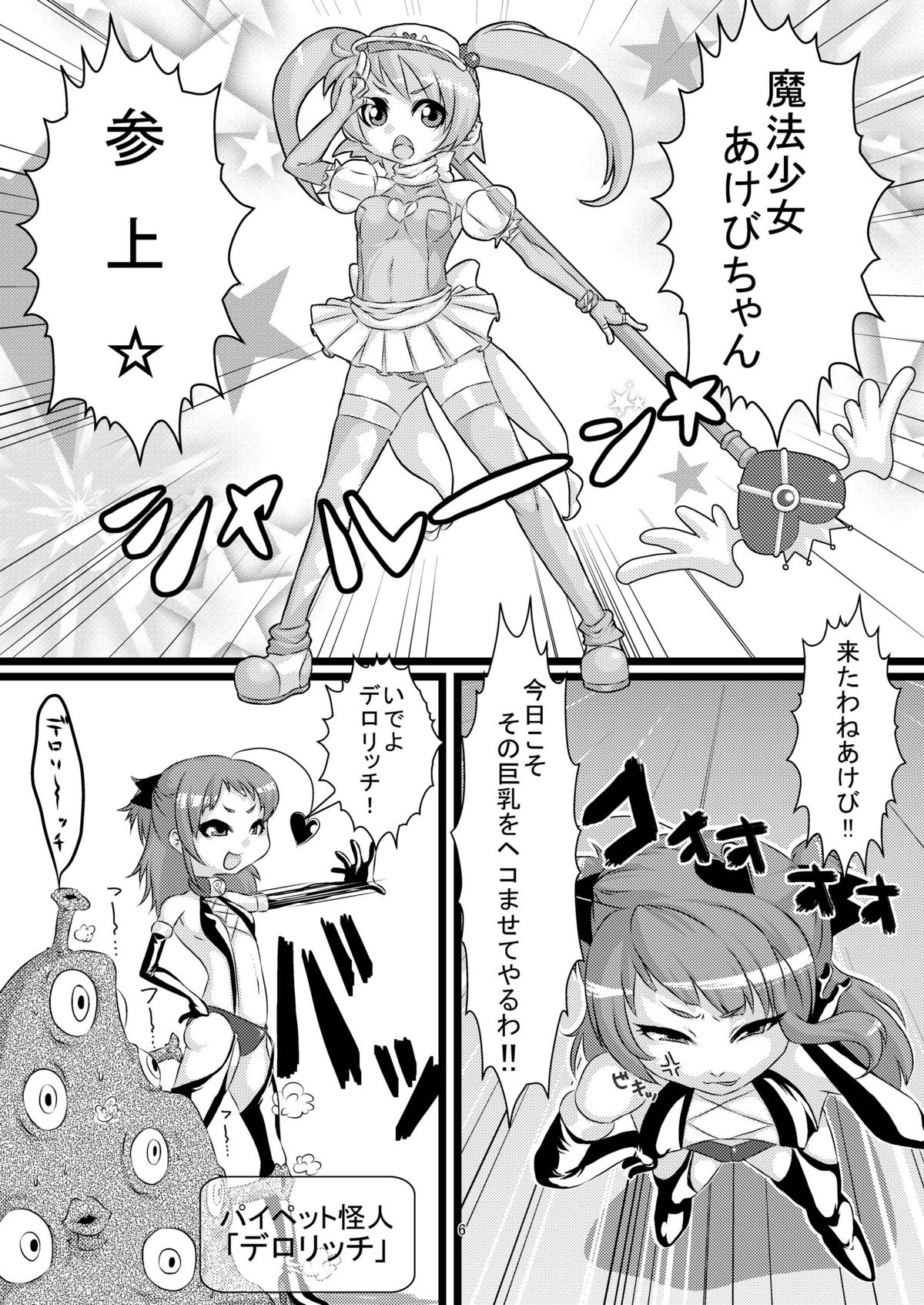 【ダメンゲン＋】魔法少女明日ちゃん