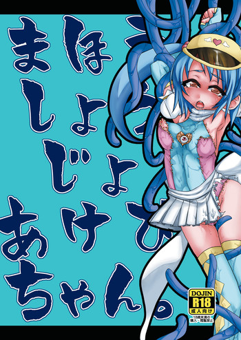 【ダメンゲン+】魔法少女明日ちゃん 【ダメンゲン+】魔法少女明日ちゃん