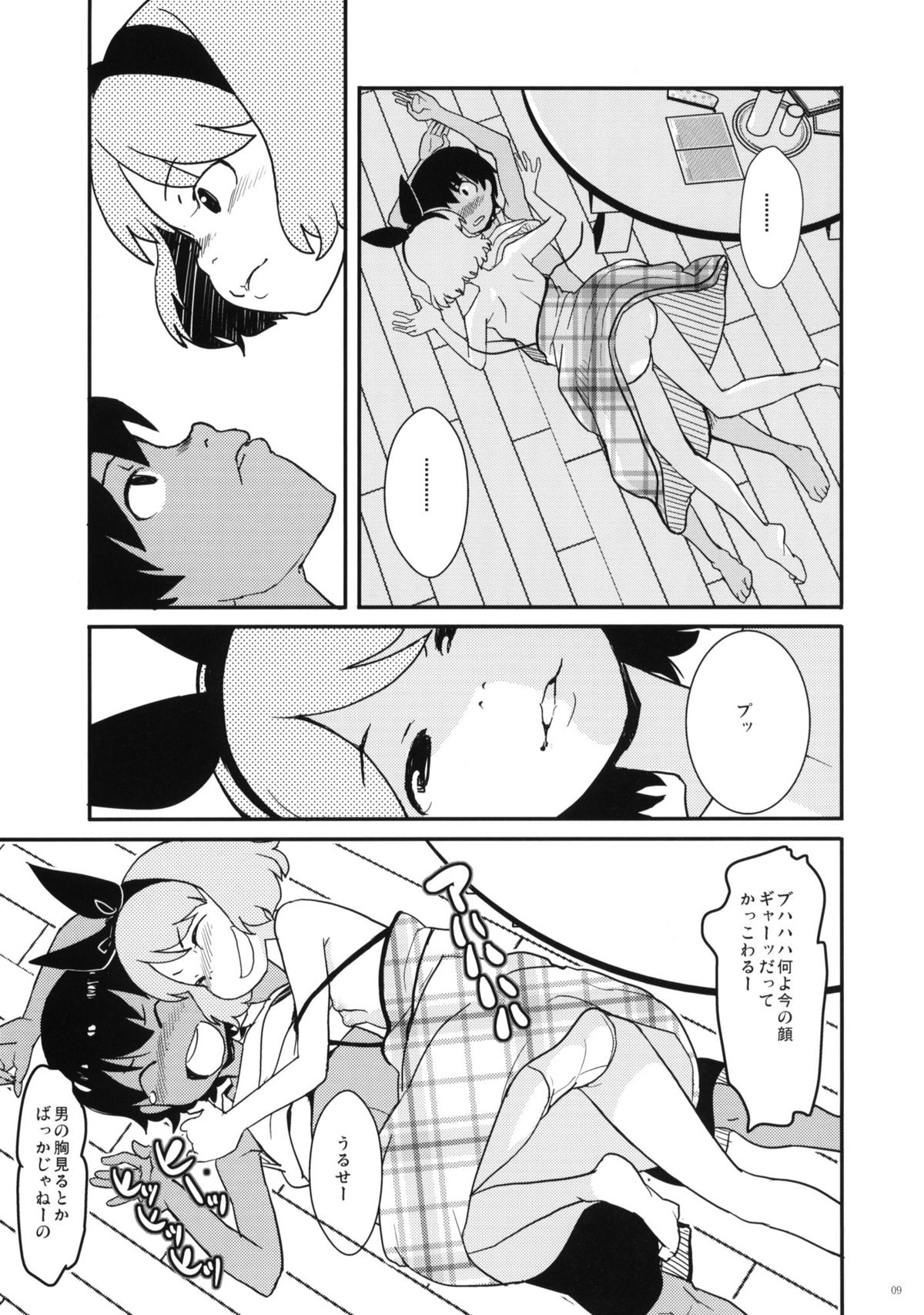 (C80) [COUNTER-CENSORSHIP (オオカミうお)] 夏休みの宿題