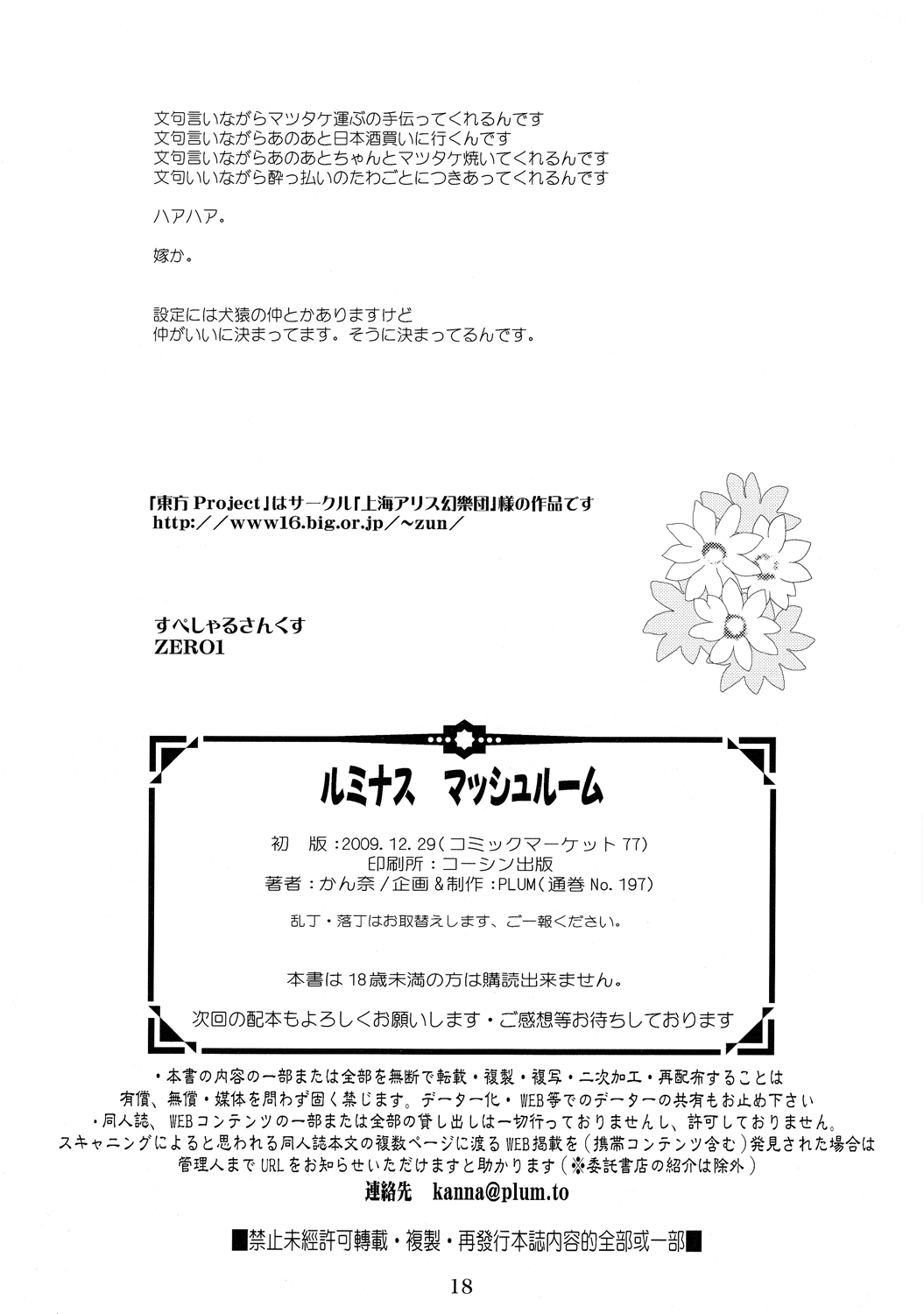 (C77) [PLUM (かん奈)] Luminous Mushrooms (東方Project) [英訳]