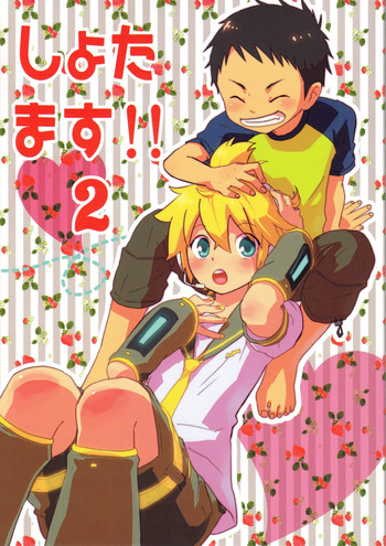 [R-18 (Sunatoka Aoi Noyama)] Shota Masu!! 2 (Vocaloid)